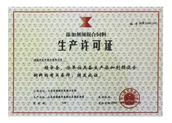 生產許可證